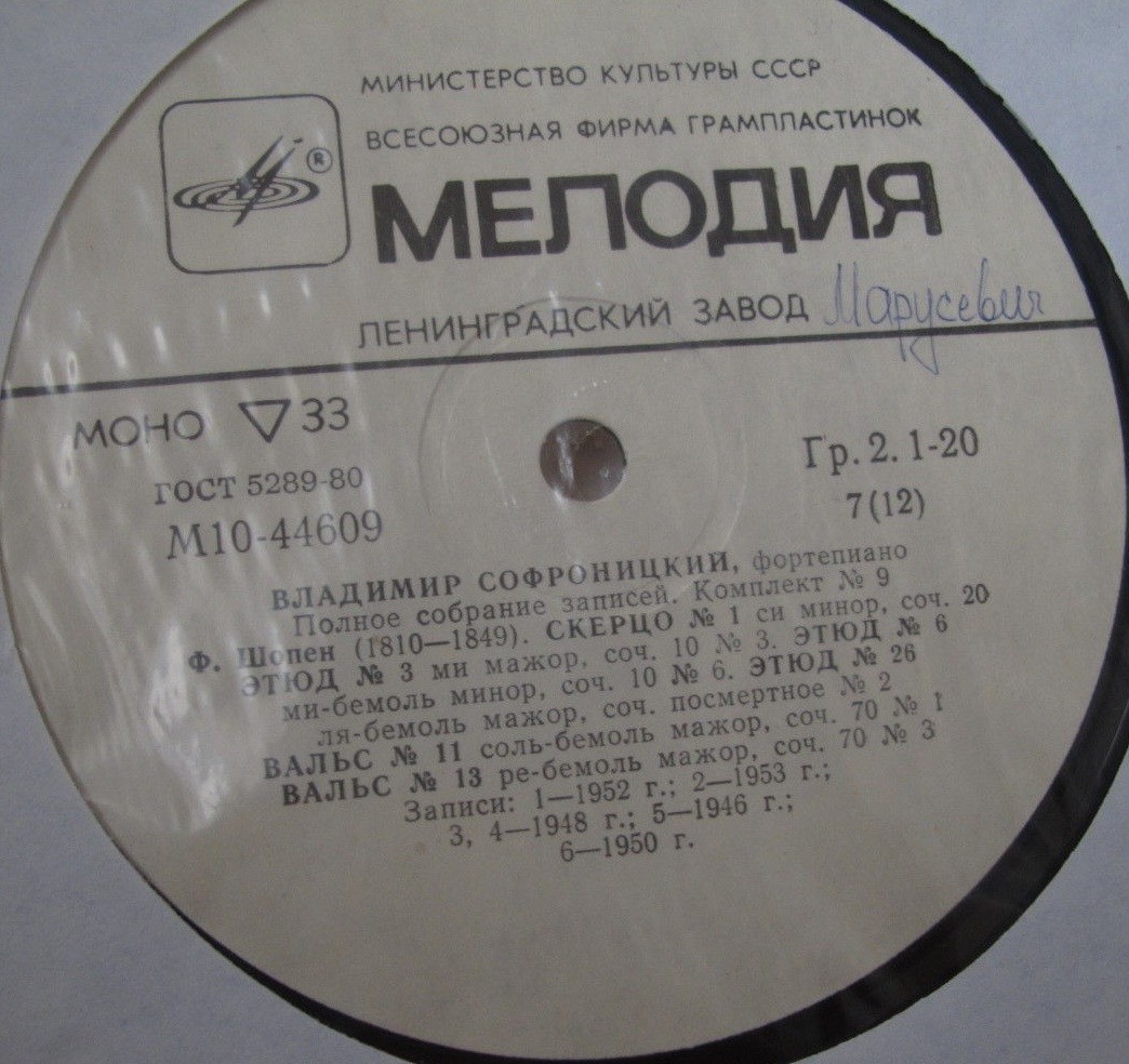 Владимир СОФРОНИЦКИЙ (ф-но). Полное собрание записей (комплект № 9)