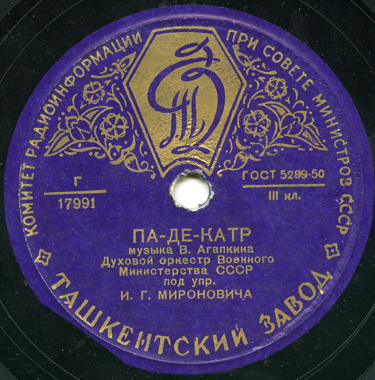 Миньон / Па-де-катр