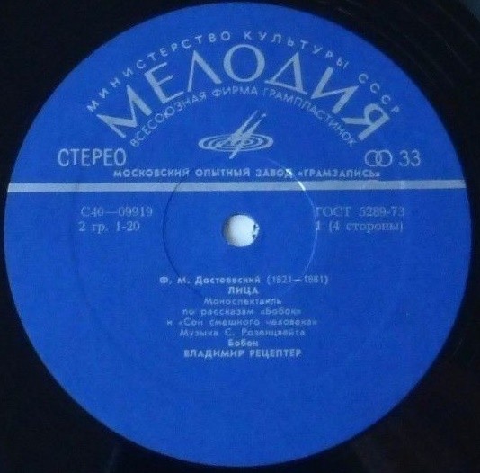 Ф. ДОСТОЕВСКИЙ (1821 - 1881): Лица, моноспектакль по рассказам «Бобок» и «Сон смешного человека» (музыка С. Розенцвейга)