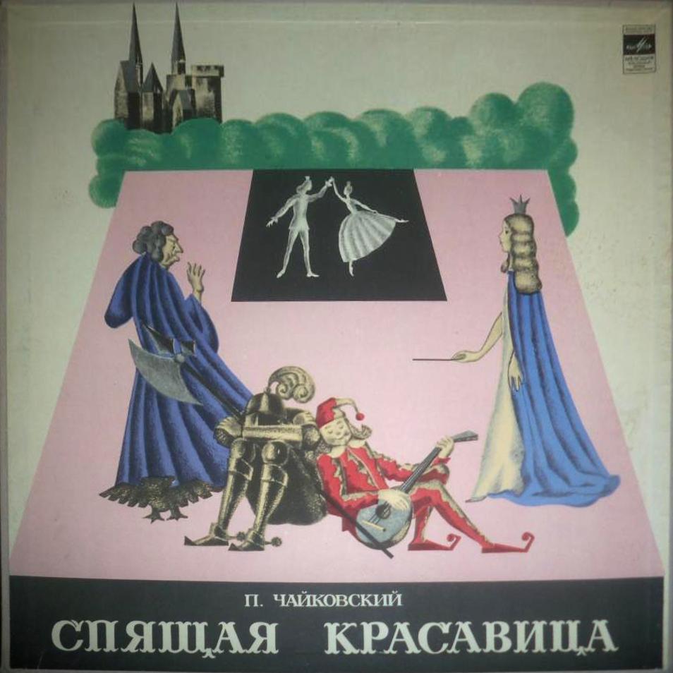 П. Чайковский: Балет "Спящая красавица" (Оркестр БТ СССР, Б. Хайкин)