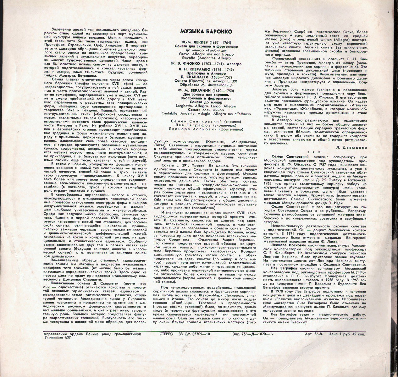 Музыка барокко