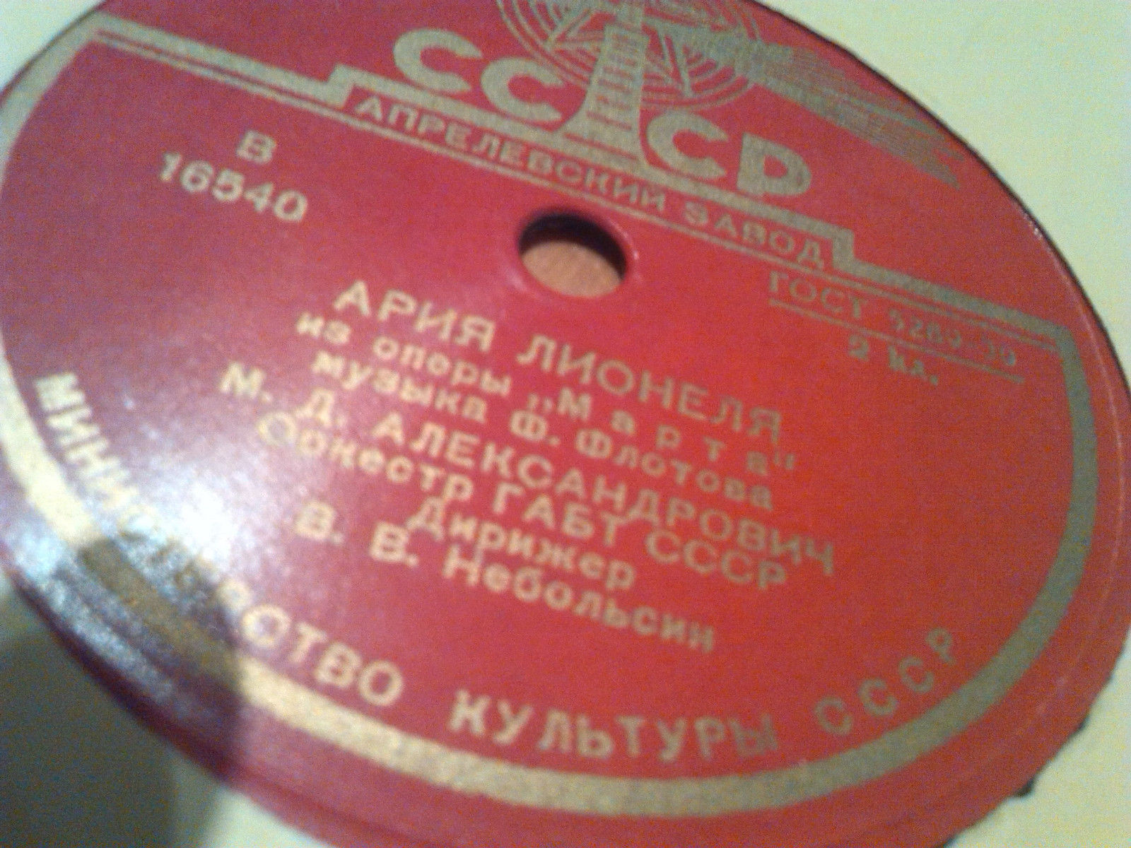 М. Александрович — Ария Канио / Ария Лионеля