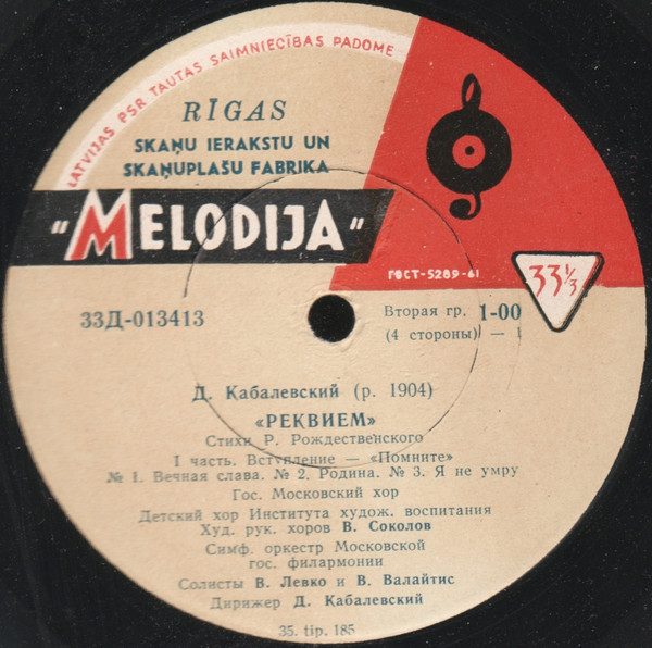 Д. КАБАЛЕВСКИЙ (1904–1987): «Реквием» (на стихи Р. Рождественского)