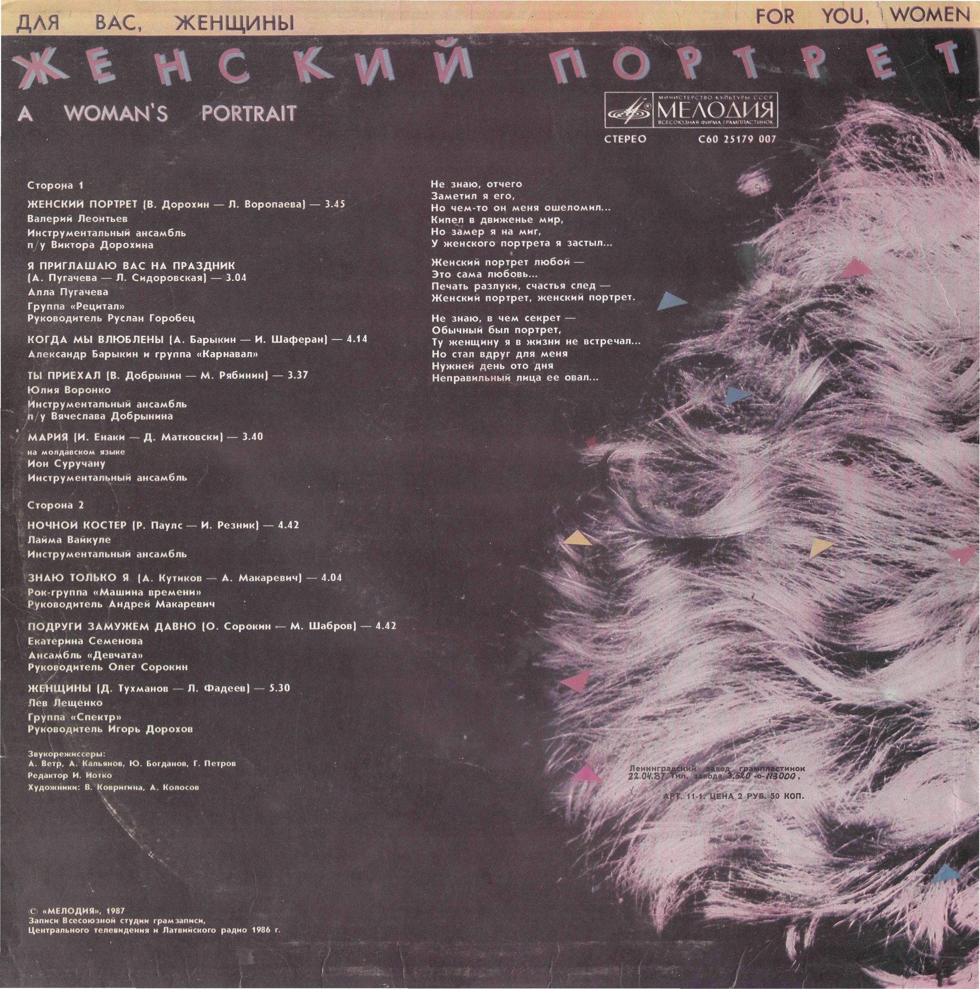 Для вас, женщины! Женский портрет