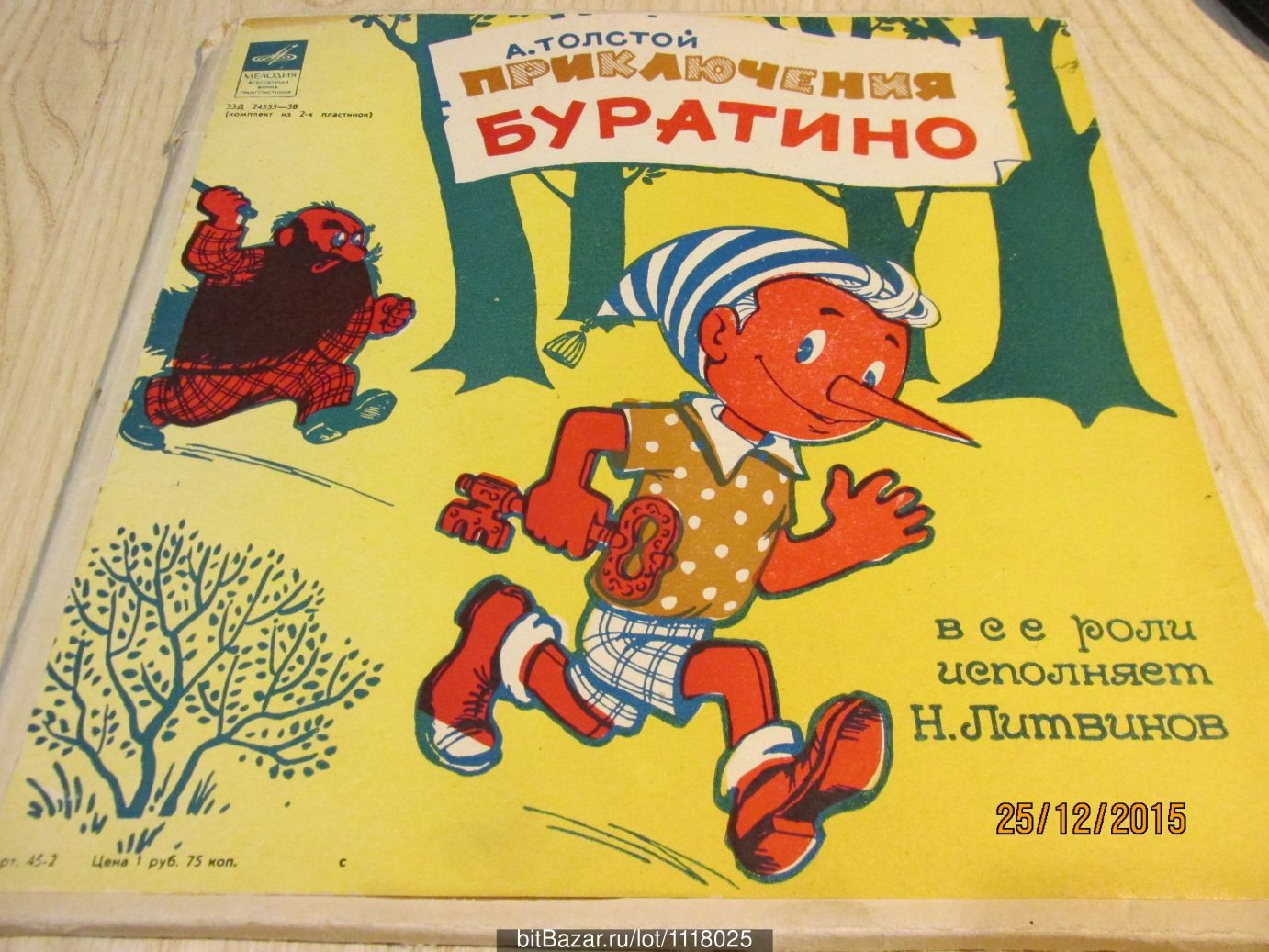 А. Толстой. Приключения Буратино