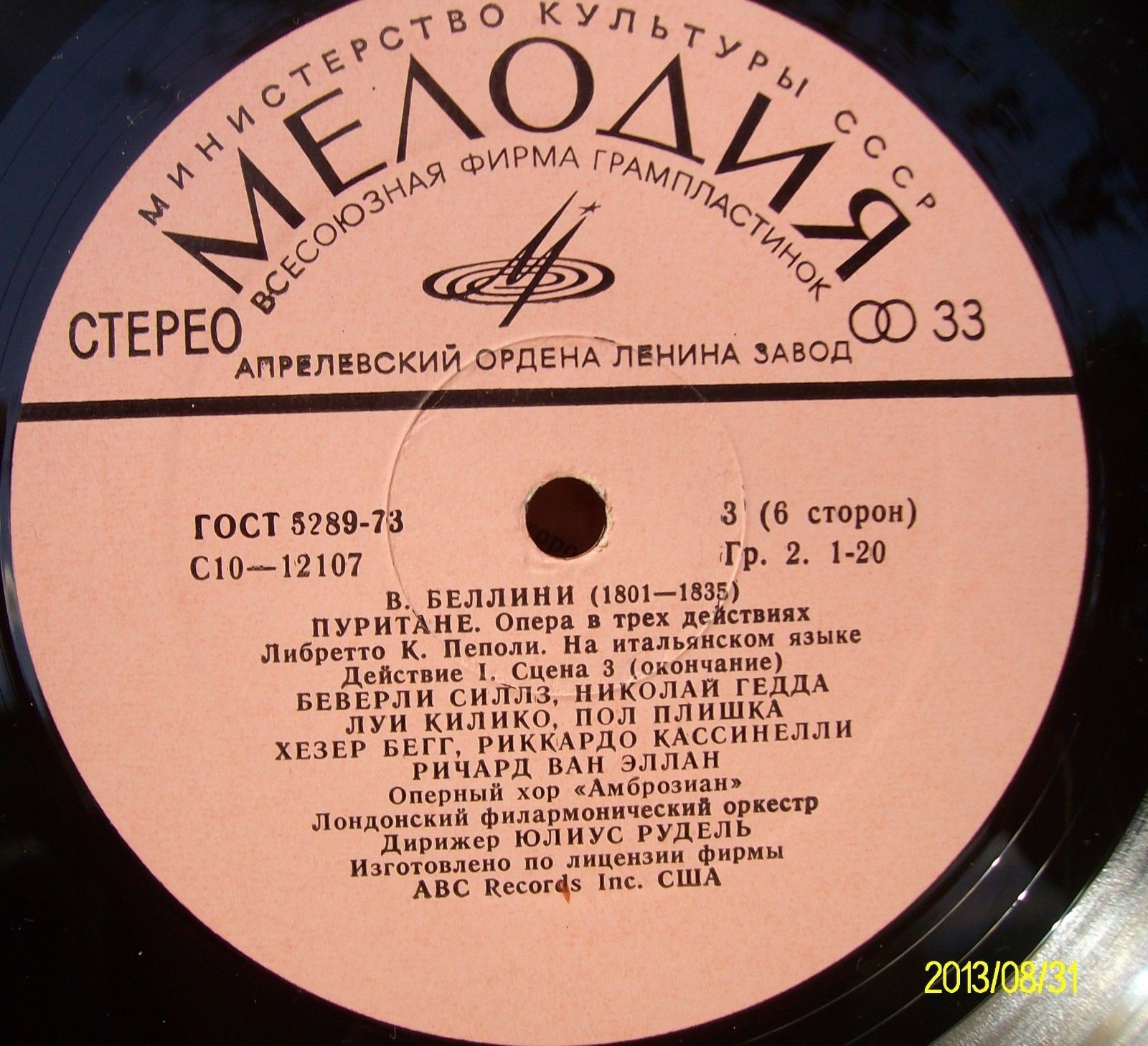 В. БЕЛЛИНИ (1801—1835): «Пуритане», опера в трех действиях (на итальянском яз.)