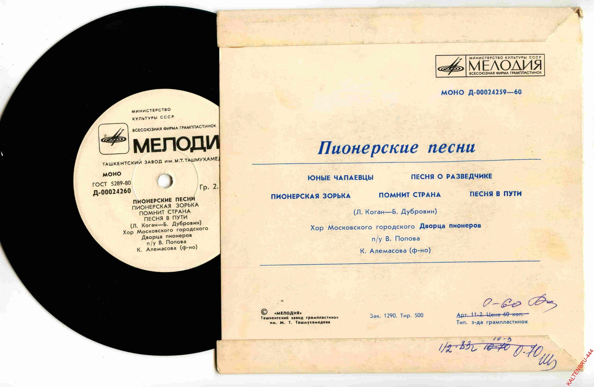 Пионерские песни - ХОР МОСКОВСКОГО ГОРОДСКОГО ДВОРЦА ПИОНЕРОВ