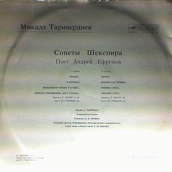 М. Таривердиев. "Сонеты Шекспира". Поёт Андрей Ефремов