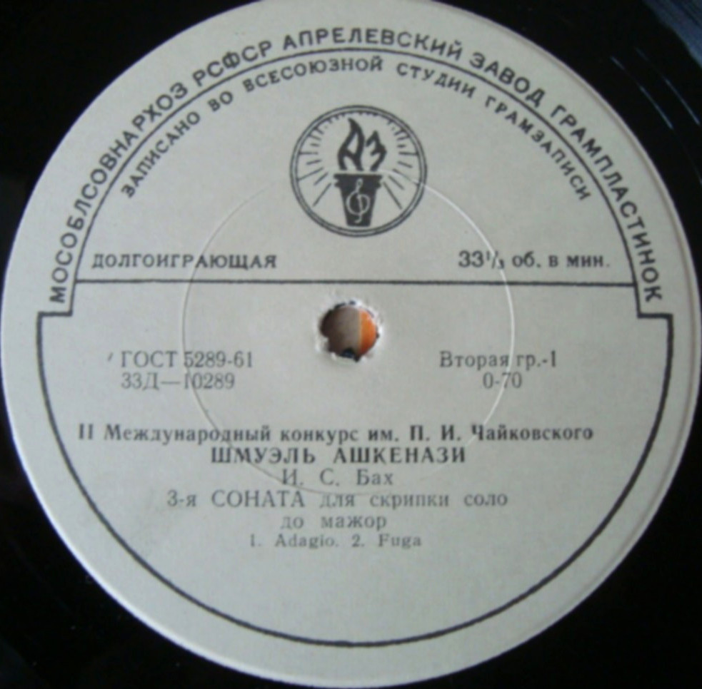 Шмуэль АШКЕНАЗИ (скрипка)