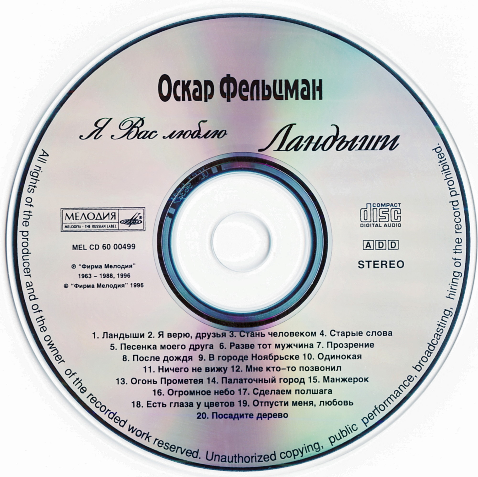 Оскар Фельцман. Ландыши