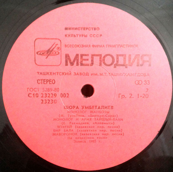 УМБЕТАЛИЕВ Шора