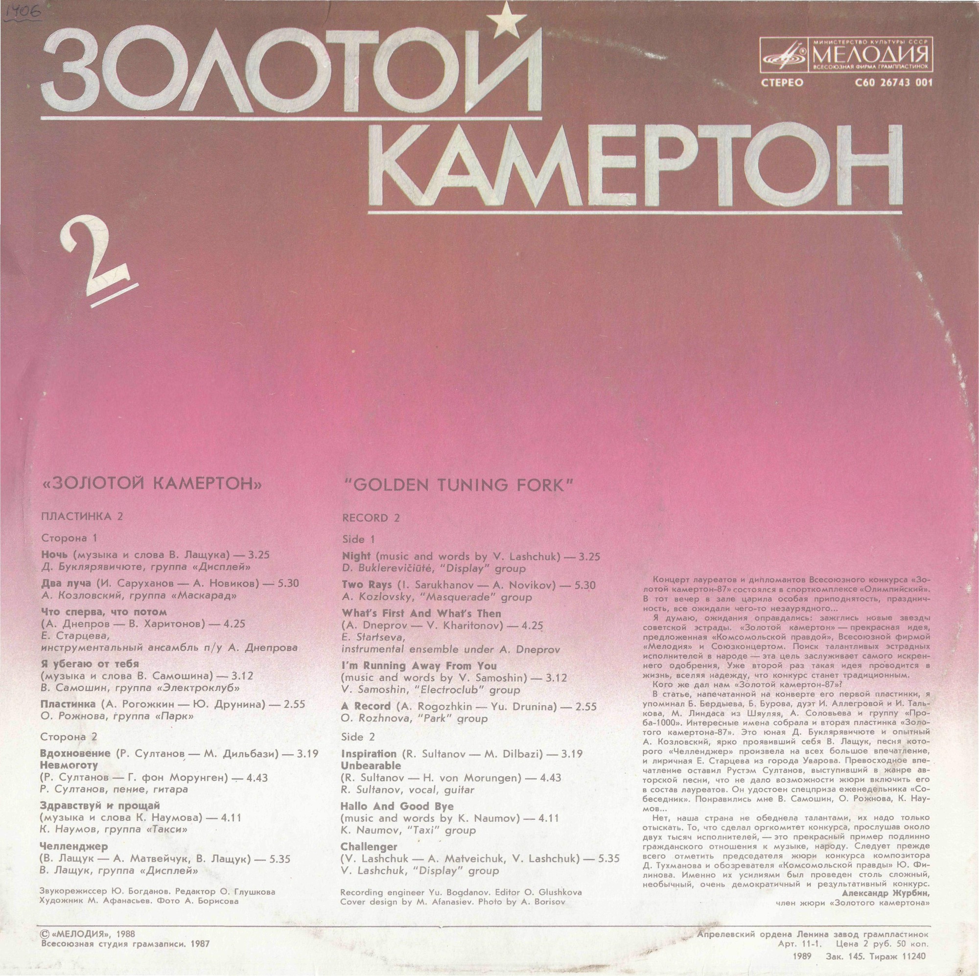 Золотой камертон. Пластинка 2