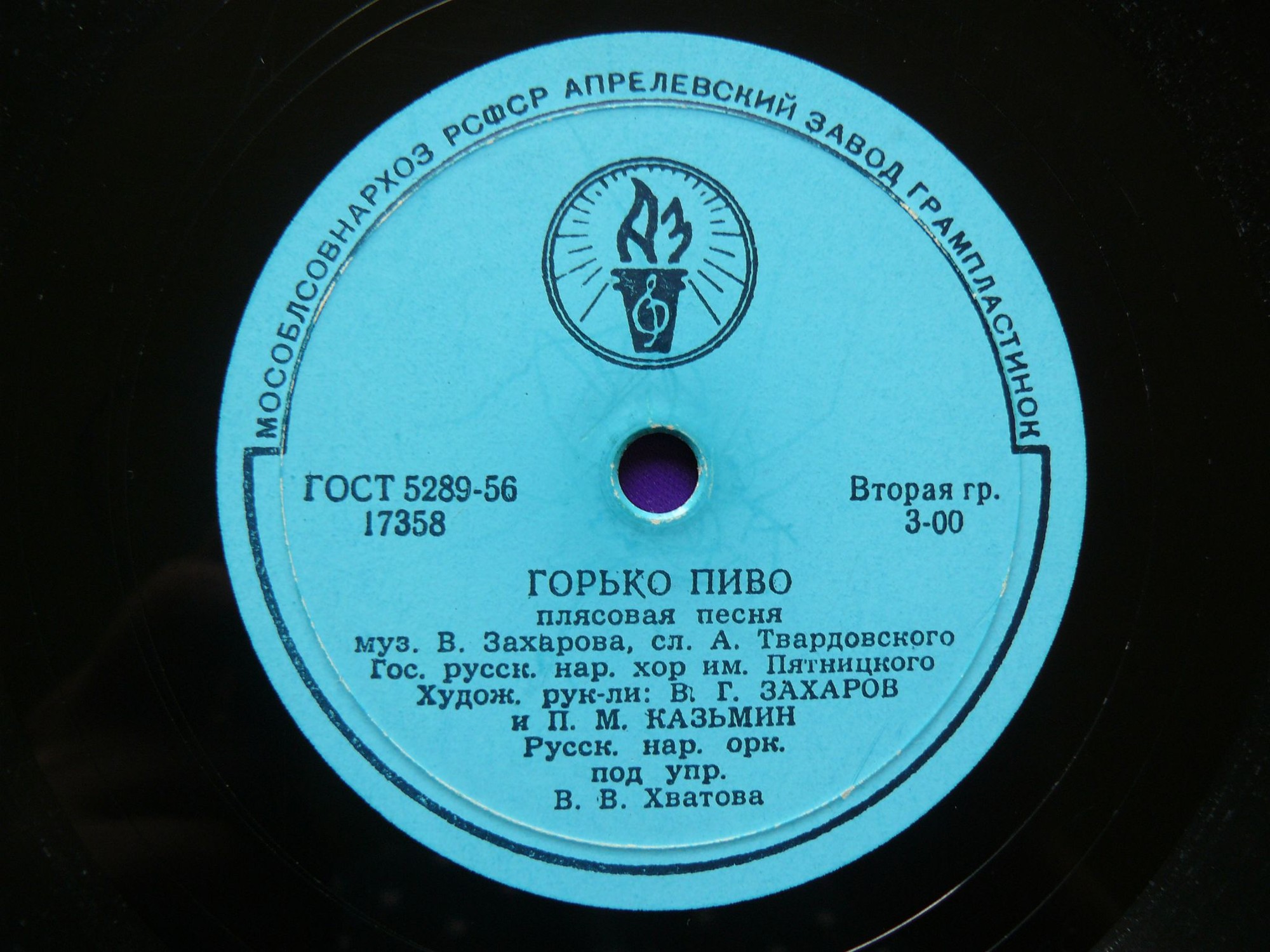 Хор им. Пятницкого — И кто его знает / Горько пиво