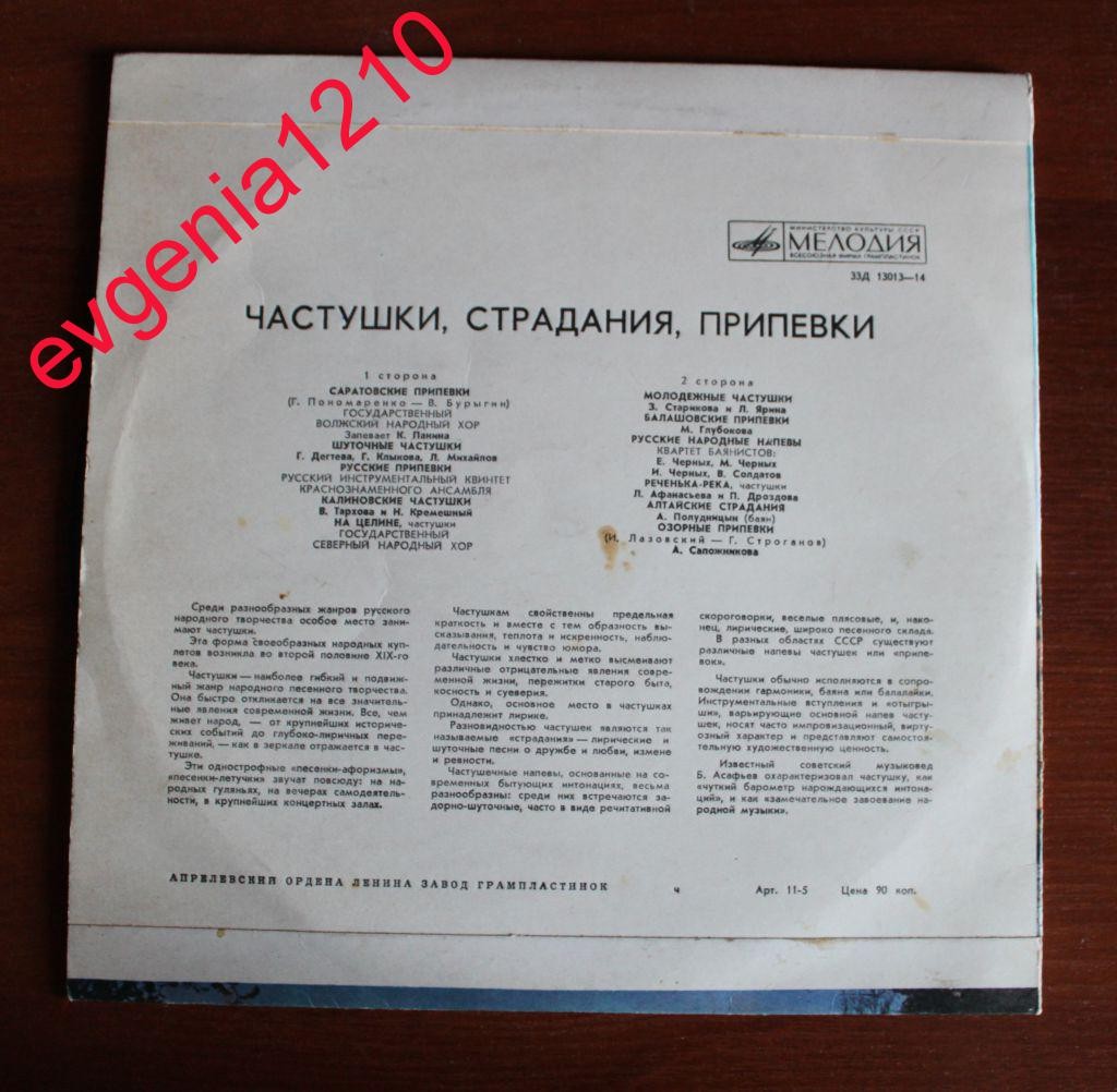Частушки, страдания, припевки