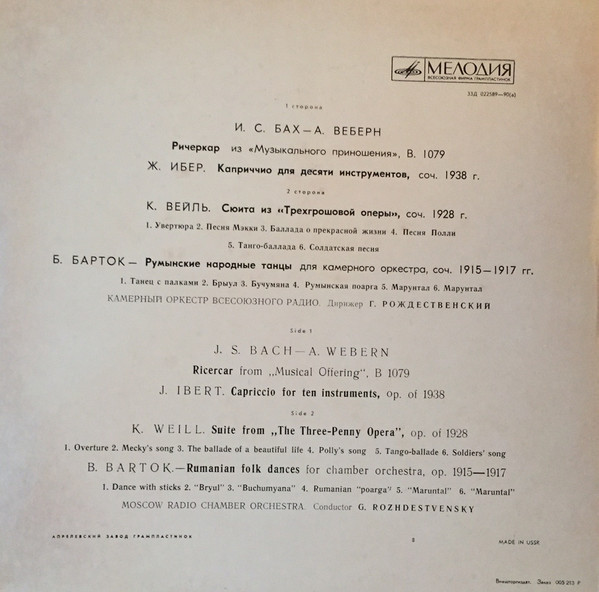 КАМЕРНЫЙ   ОРКЕСТР   ЦЕНТРАЛЬНОГО   ТЕЛЕВИДЕНИЯ   И ВСЕСОЮЗНОГО РАДИО, дирижер Геннадий Рождественский