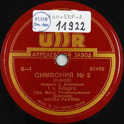 А. Бородин: Симфония № 2 (Оркестр МГФ, Н. Рахлин)