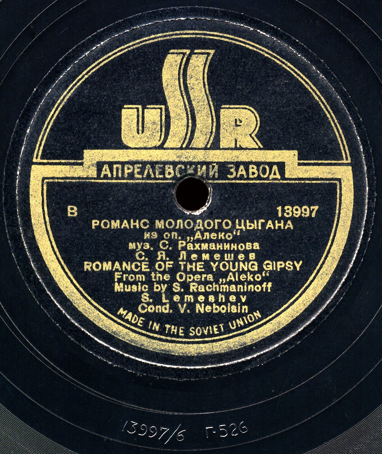 С. Я. Лемешев
