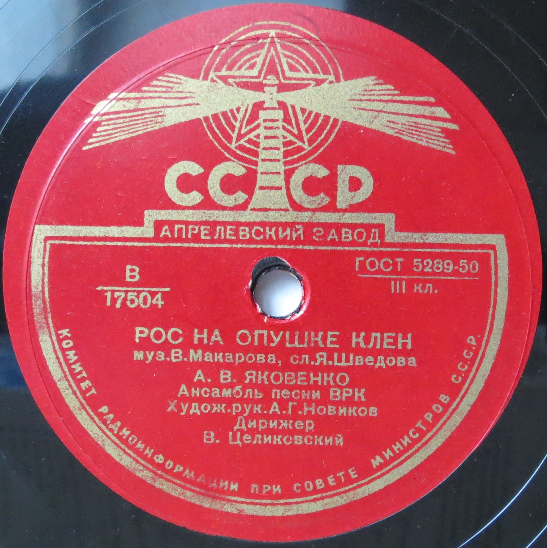 Залётная песня / Рос на опушке рощи клён