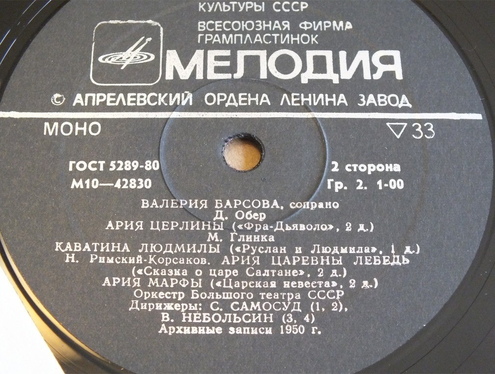 Валерия Барсова, сопрано