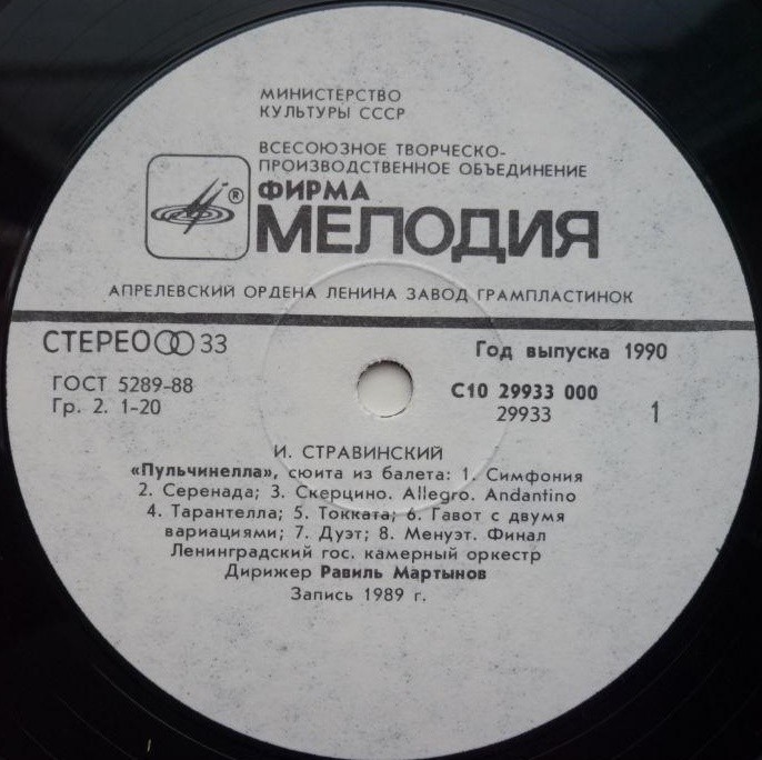 И. СТРАВИНСКИЙ (1882-1971)