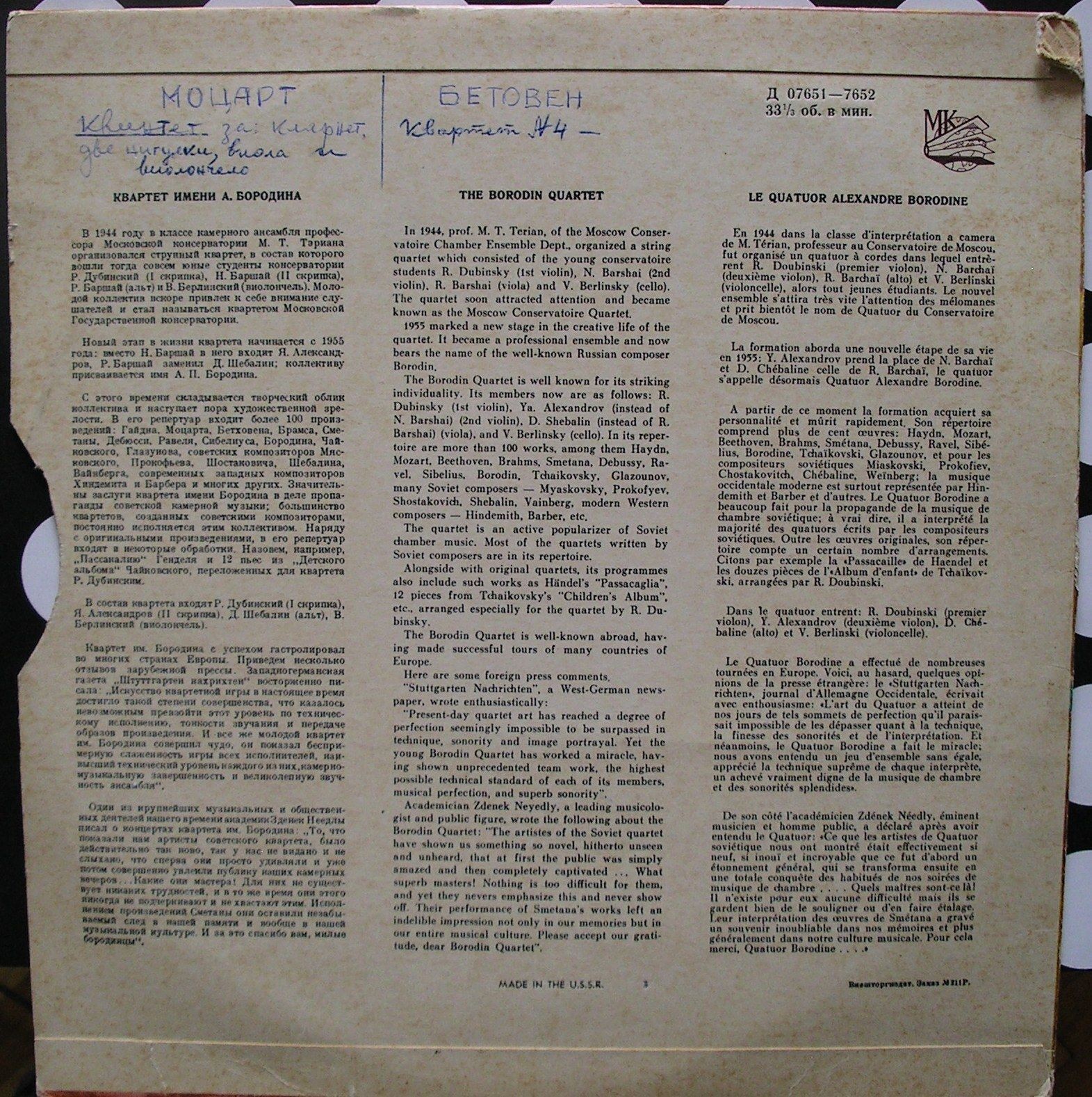 В. Моцарт, Л. Бетховен. Играет квартет им. Бородина