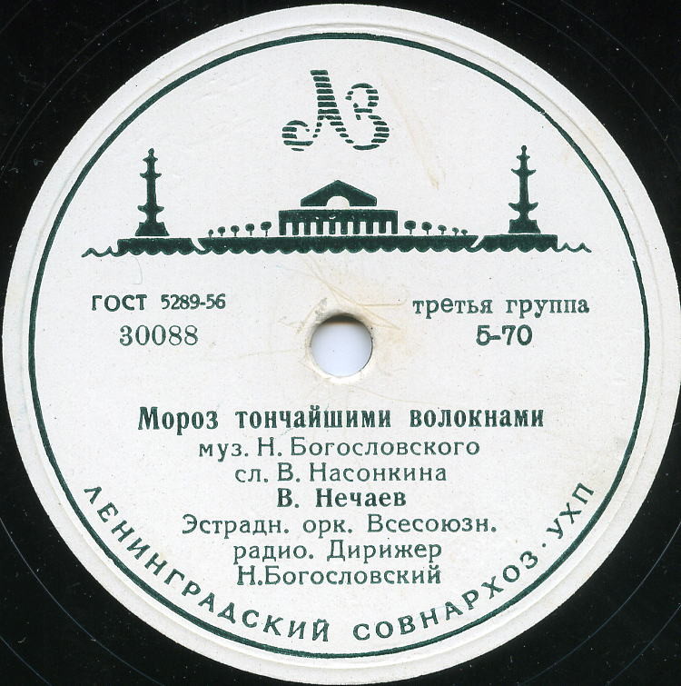 Мороз тончайшими волокнами / Для своей дорогой