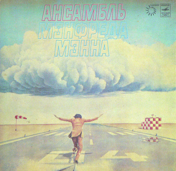 Ансамбль Мэнфреда Мэнна