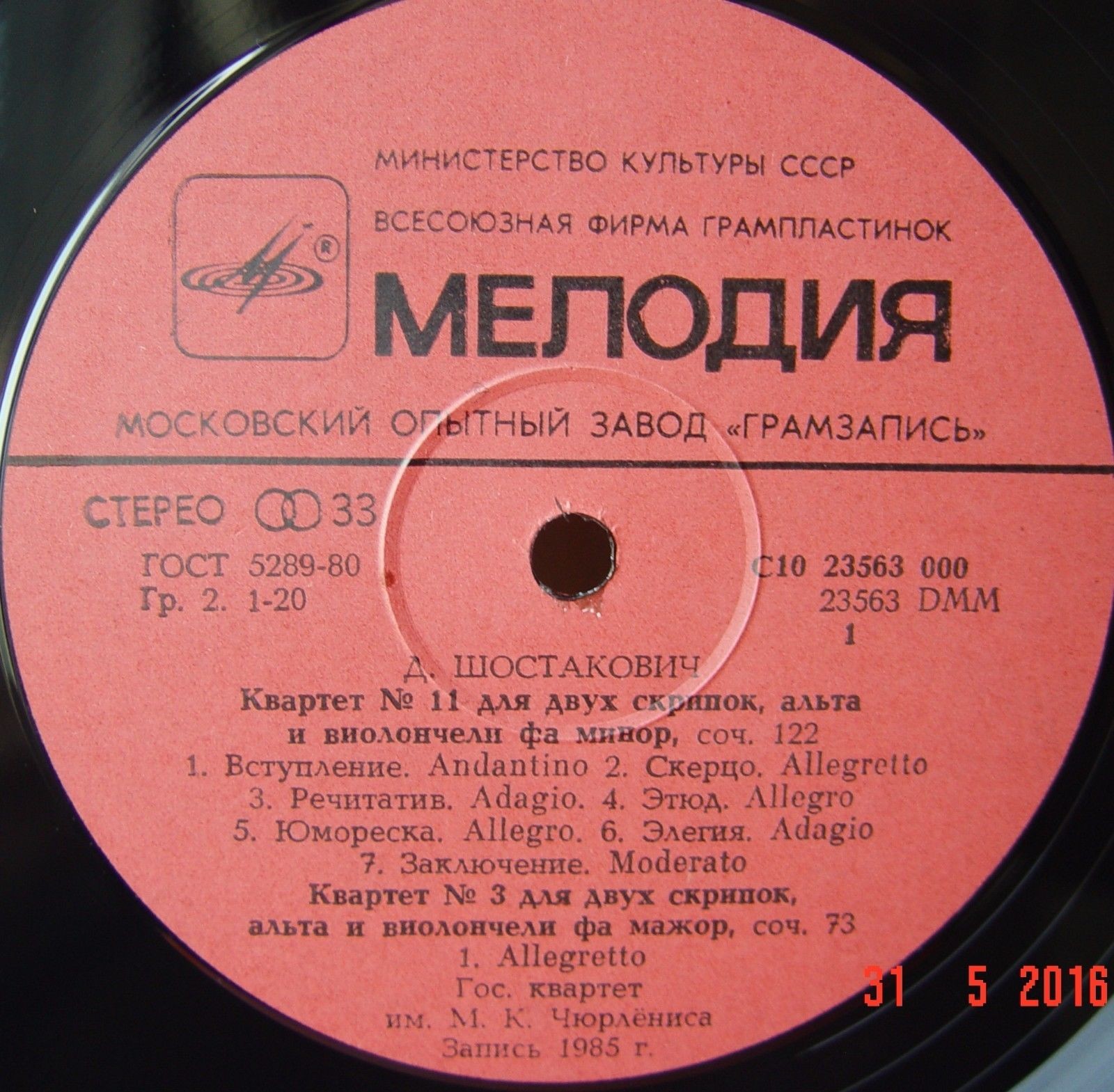 Д. ШОСТАКОВИЧ (1906-1975): Квартеты № 11, № 3 (Квартет им. Чюрлёниса)