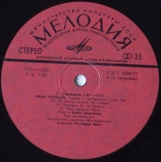 С. ПРОКОФЬЕВ (1891—1953): «Иван Грозный», музыка к кинофильму