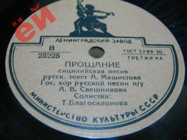 Гос. хор русской песни п/у А. Свешникова - Санта Лючия / Прощание