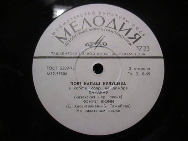 Капаш КУЛУШЕВА
