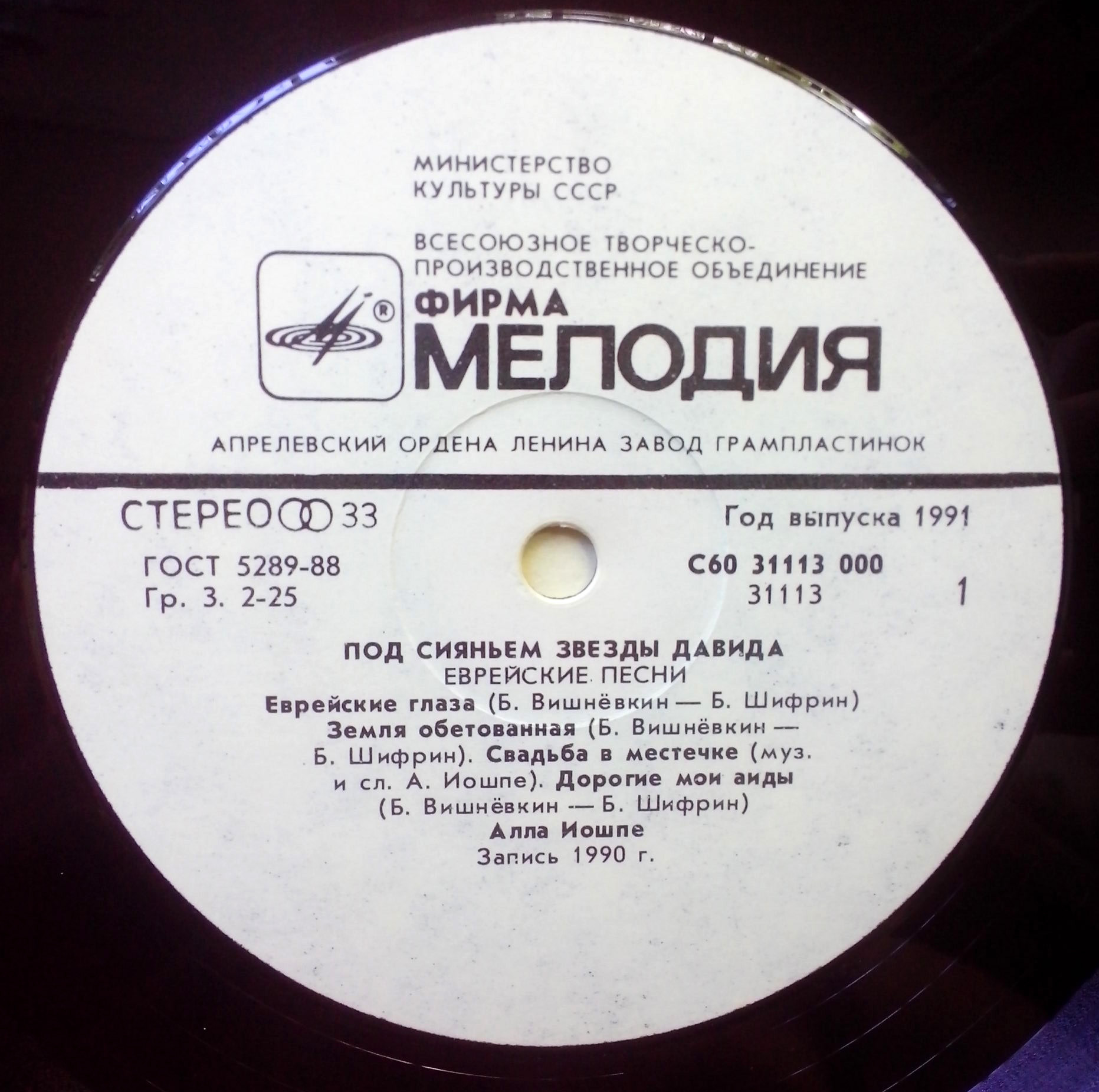 «Под сияньем звезды Давида». Алла ИОШПЕ и Стахан РАХИМОВ поют еврейские песни