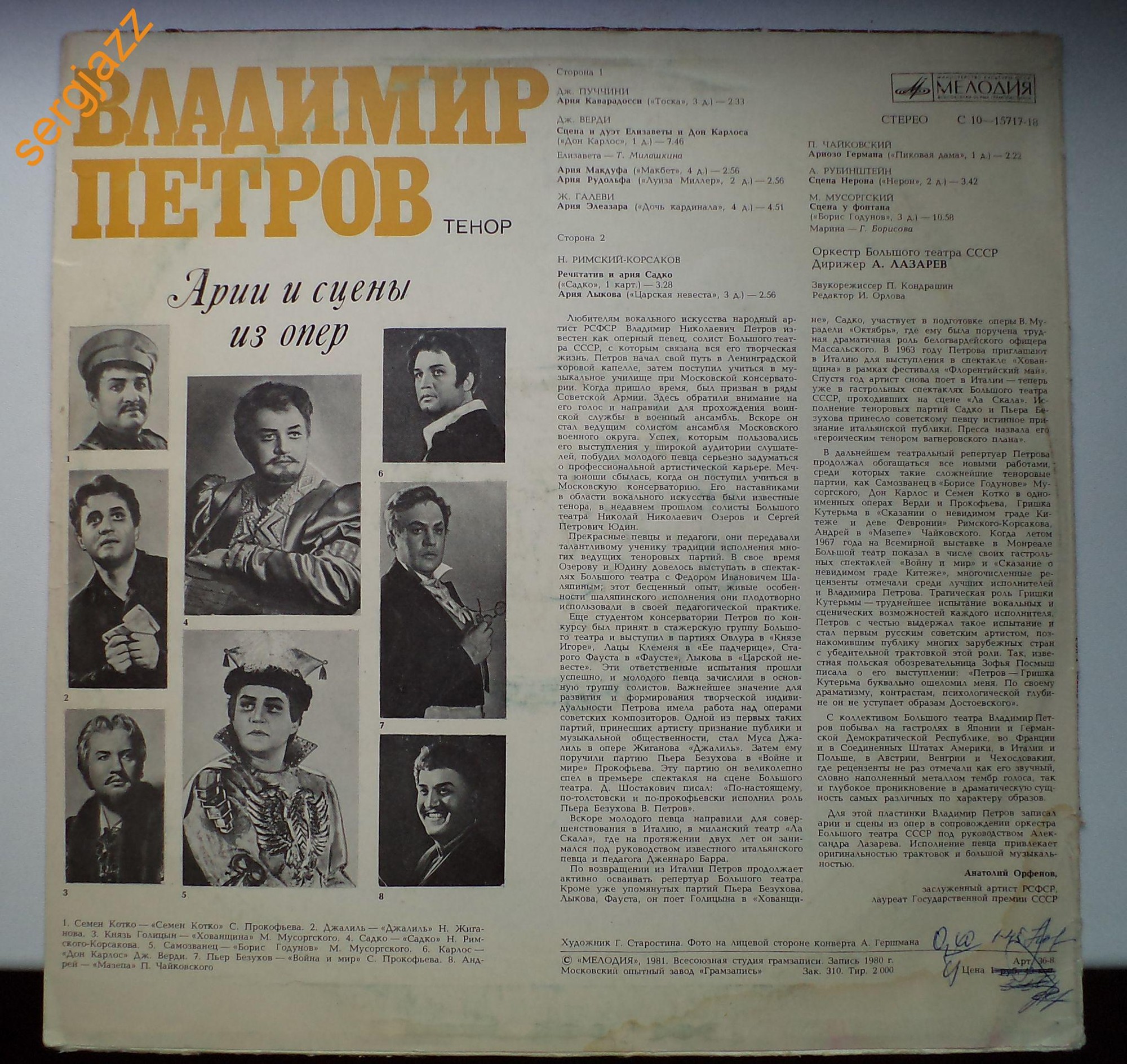 Владимир ПЕТРОВ, тенор