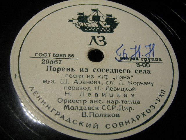 Л. Грудина - Наташа // Н. Левицкая - Парень из соседнего села