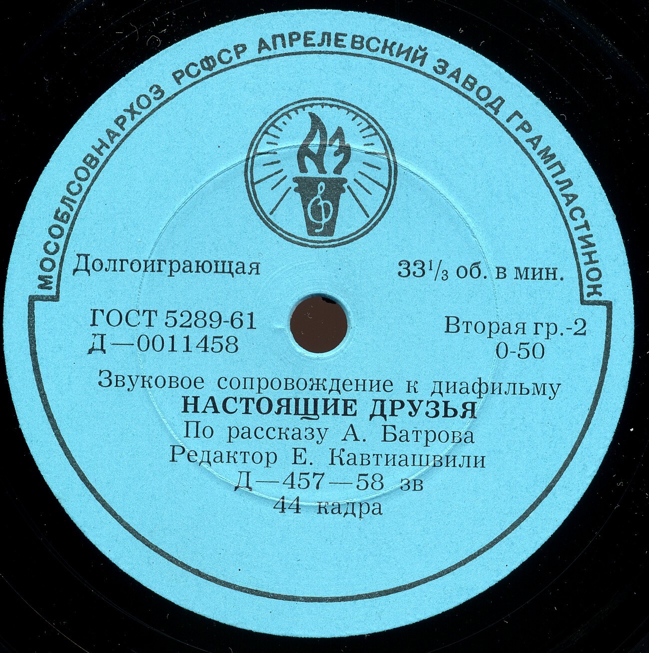 Звуковое сопровождение к диафильмам "Сулейманская принцесса", "Настоящие друзья"
