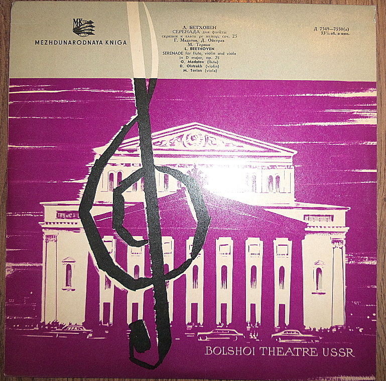 Л. Бетховен. Серенада для флейты, скрипки и альта ре мажор, соч. 25