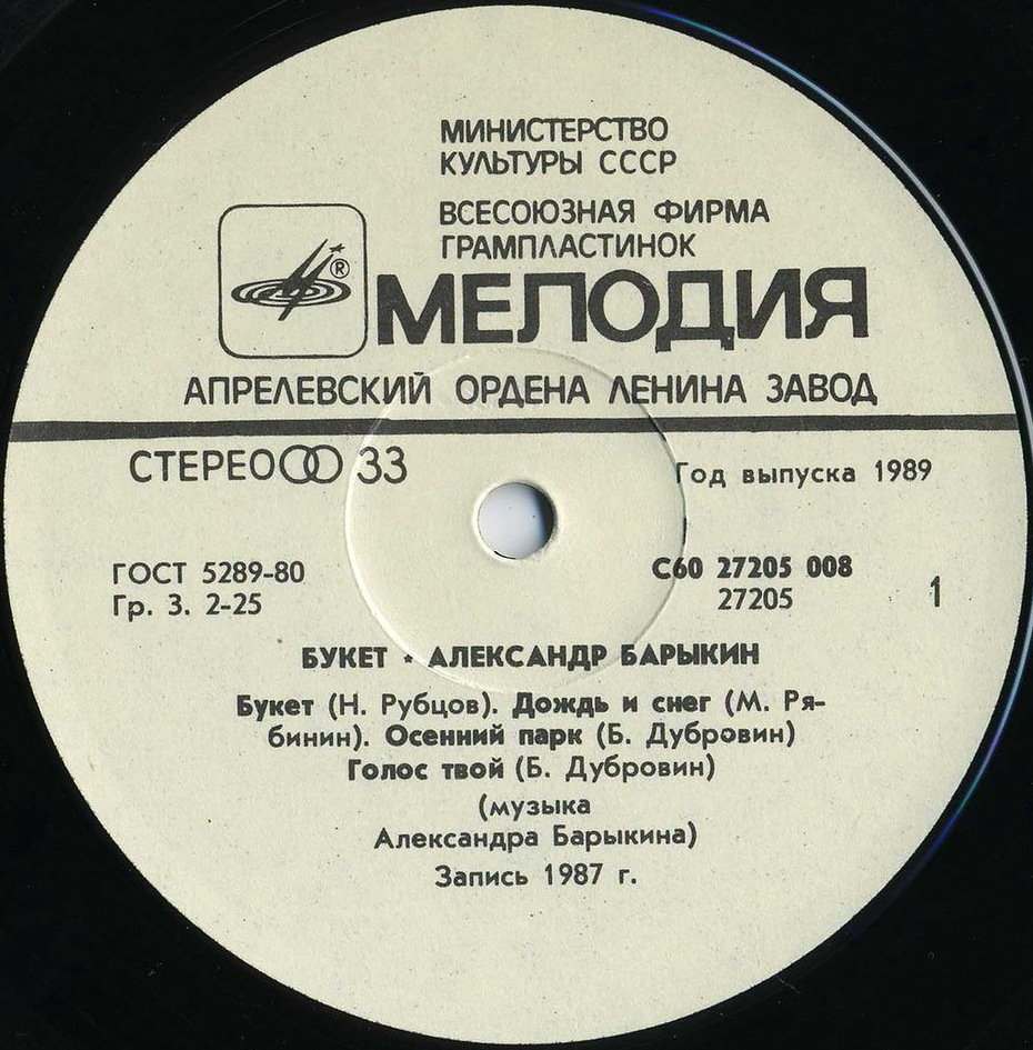 Александр Барыкин. Букет