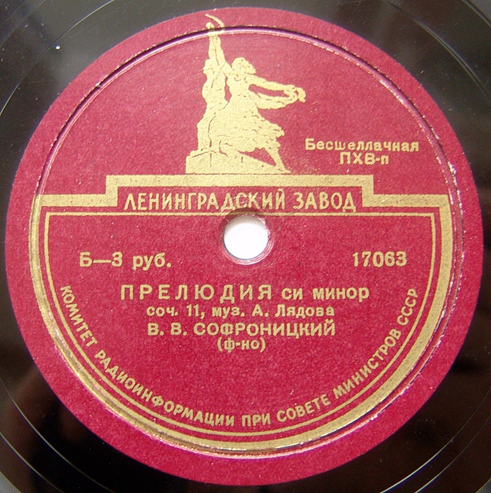 А. Лядов. Играет В. Софроницкий, ф-но