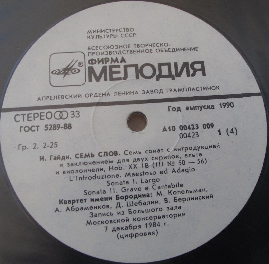 Й. ГАЙДН (1732-1809): «Семь слов» (Квартет им. Бородина)