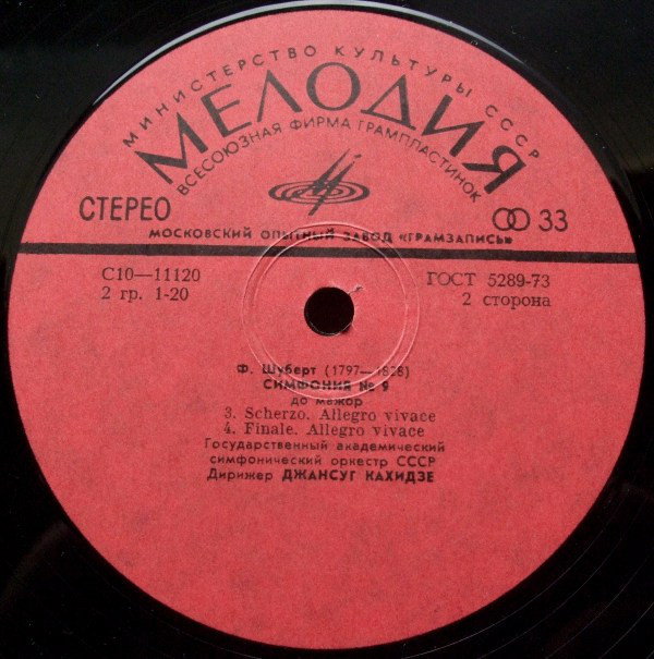 Ф. ШУБЕРТ: Симфония № 9 до мажор (Дж. Кахидзе)