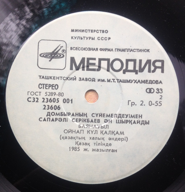 Поет Сапарали СЕРИКБАЕВ в собственном сопровождении на баяне. Казахские народные песни