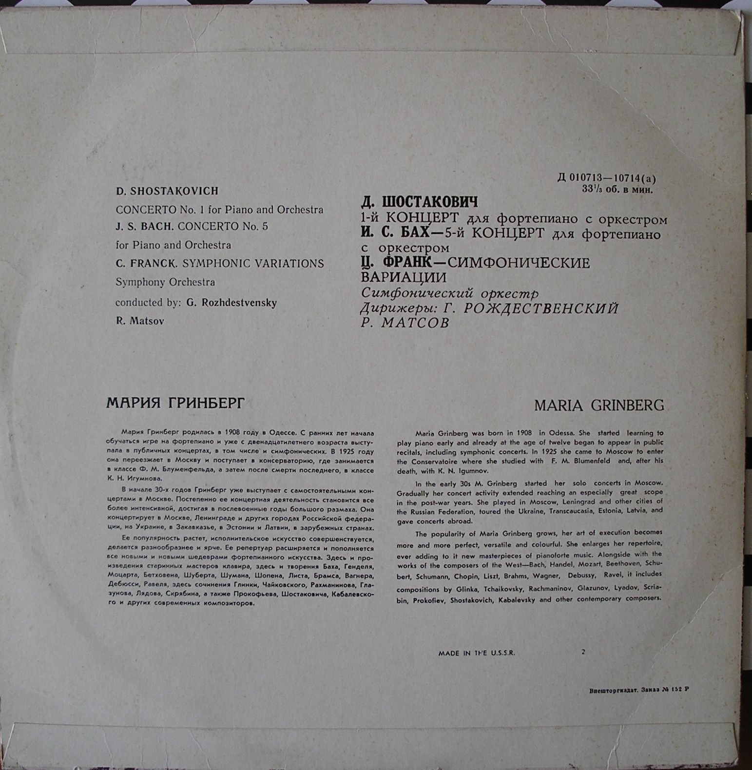 Мария ГРИНБЕРГ (ф-но)