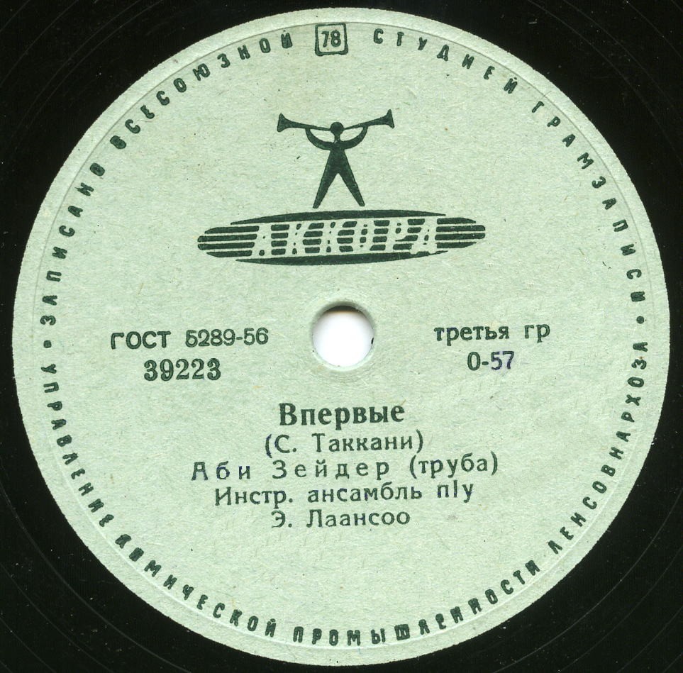 Аби Зейдер (труба)