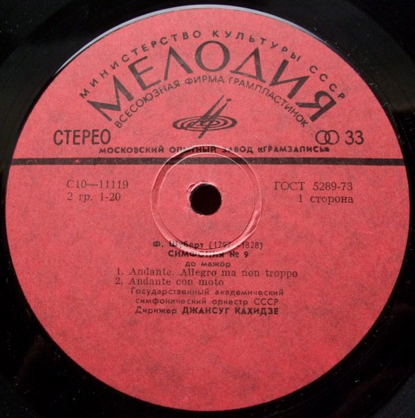 Ф. ШУБЕРТ: Симфония № 9 до мажор (Дж. Кахидзе)