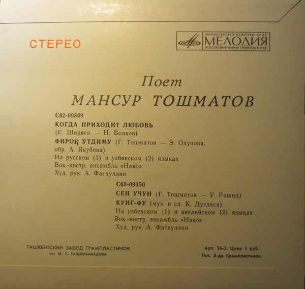 Поет Мансур ТОШМАТОВ