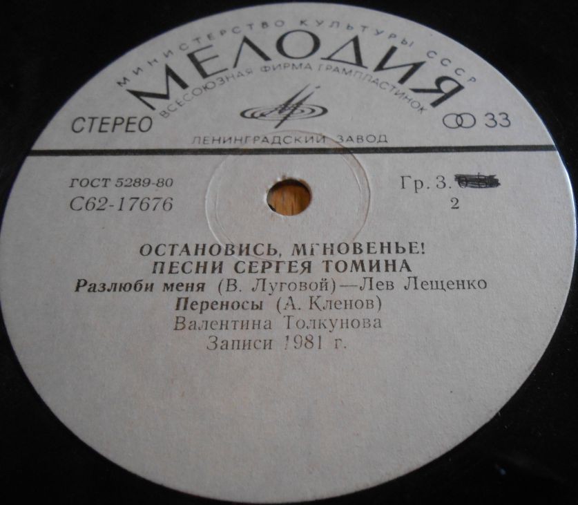 Сергей ТОМИН (1945): «Остановись, мгновенье!», песни.