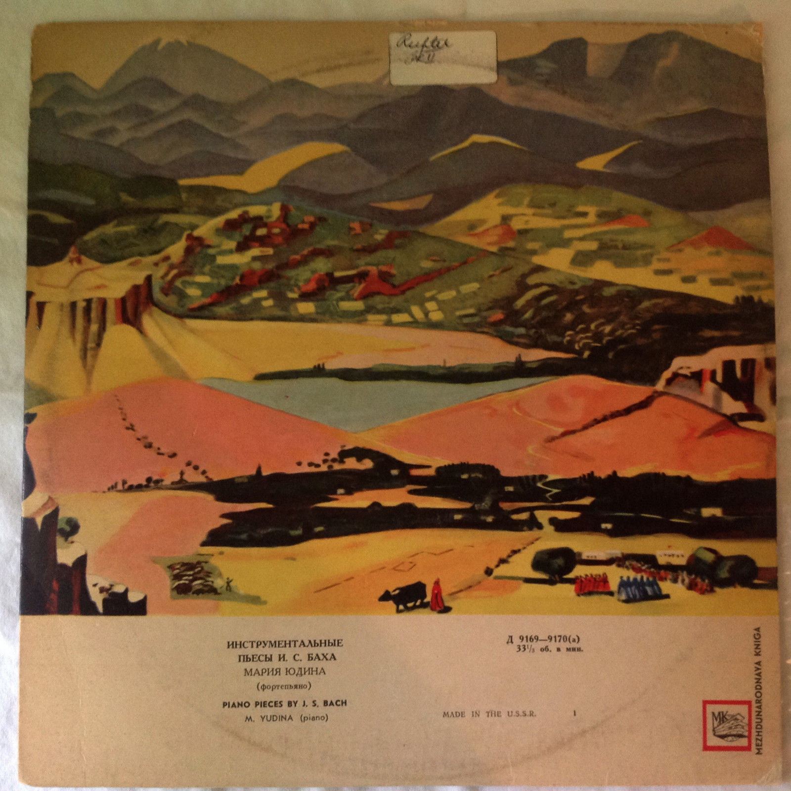 И. С. Бах. Играет Мария Юдина (ф-но)