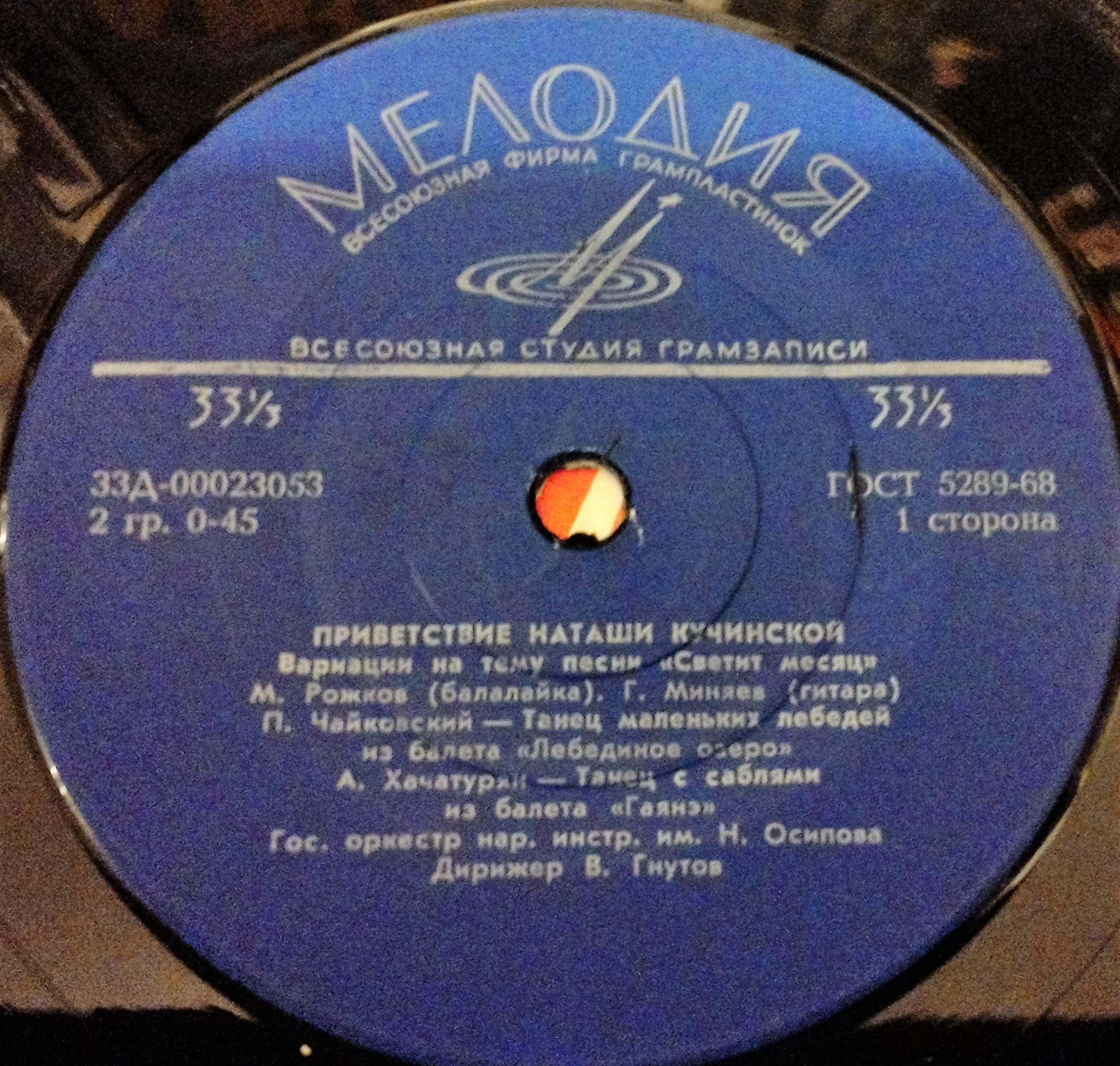 Приветствие Наташи Кучинской / Приветствие Геннадия Сапунова