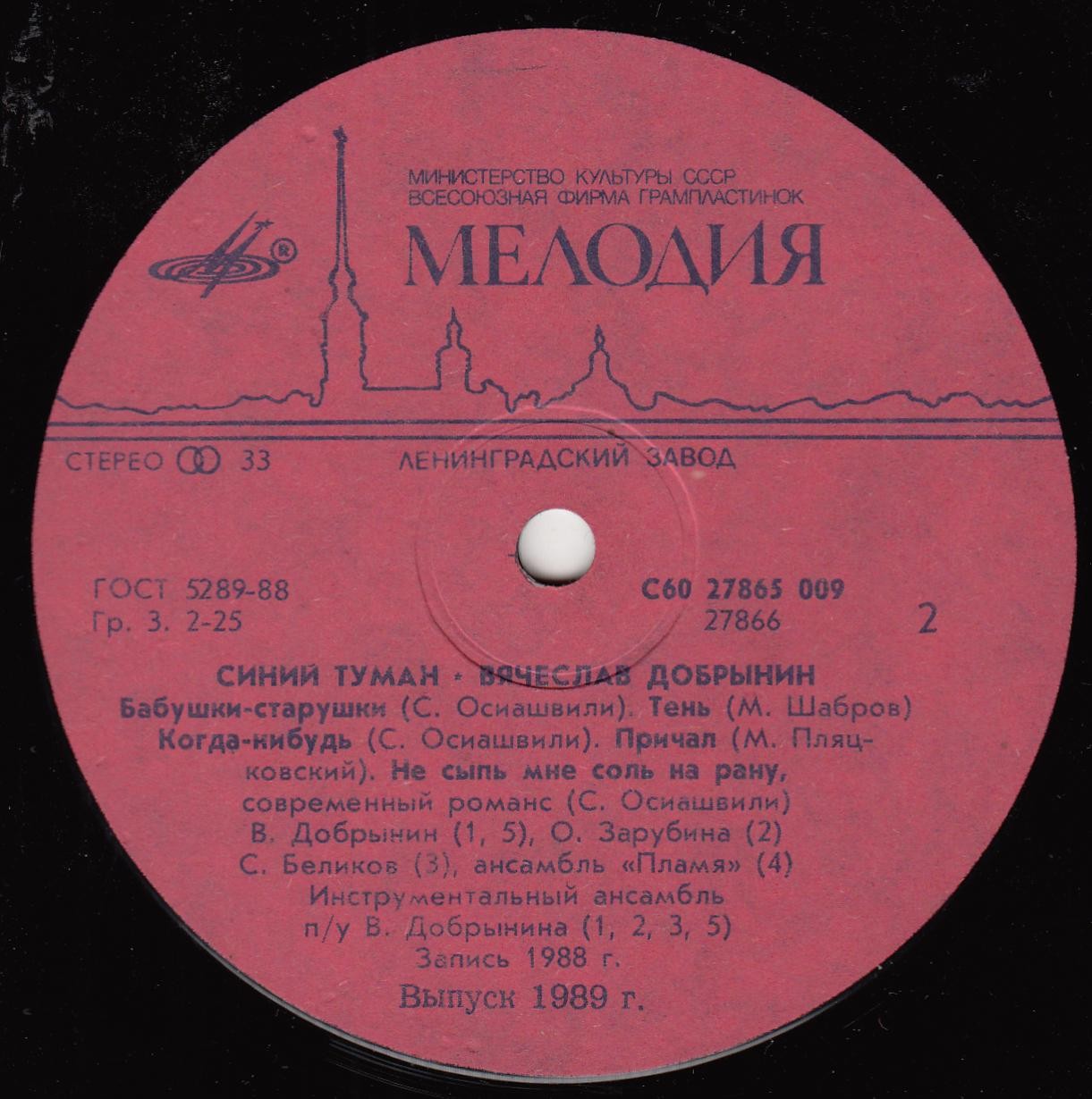 Вячеслав Добрынин. Синий туман