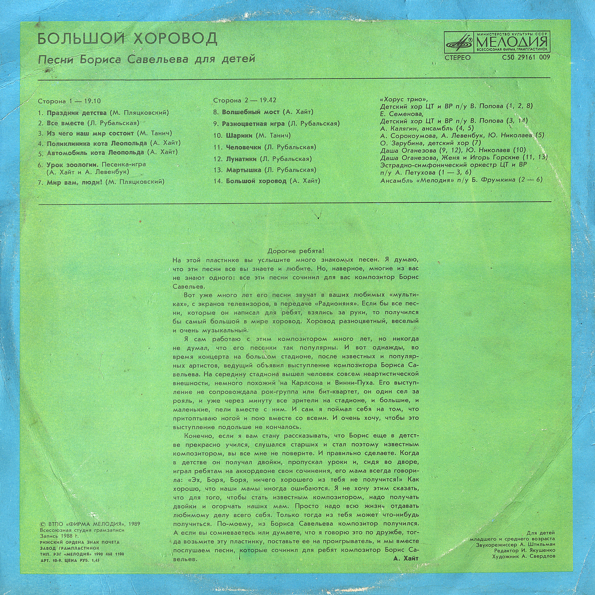 «Большой хоровод». Песни Бориса САВЕЛЬЕВА для детей